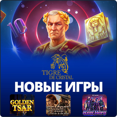 Новые игровые автоматы.